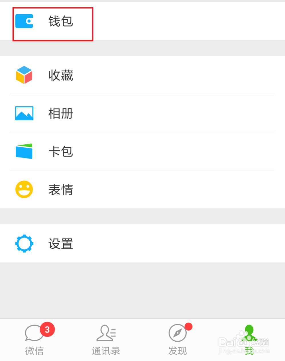 微信如何设置指纹支付？