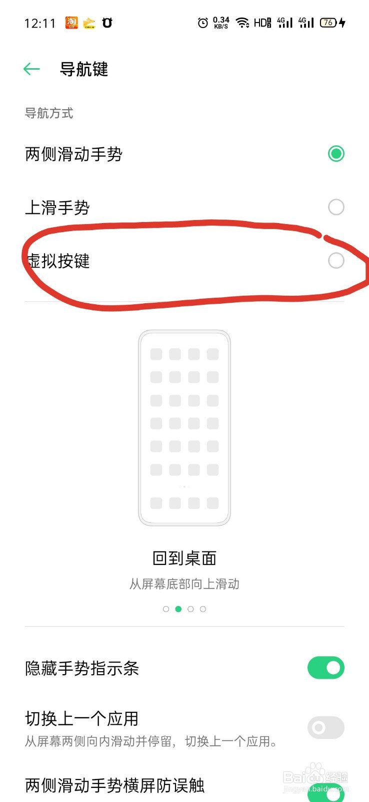 OPPO reno 手机如何设置虚拟按键