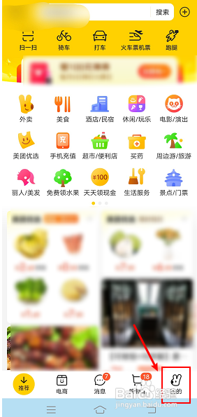 美团如何关闭商家邀请评价