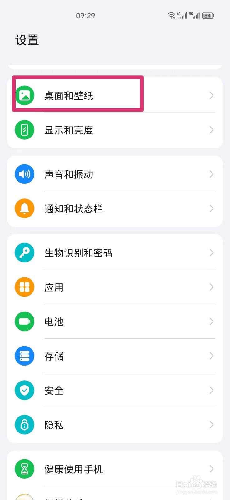 怎么把手机照片设置成桌面背景