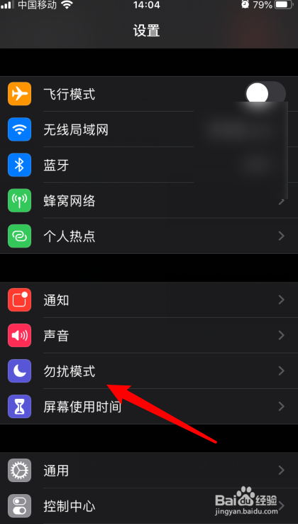勿扰模式怎么设置