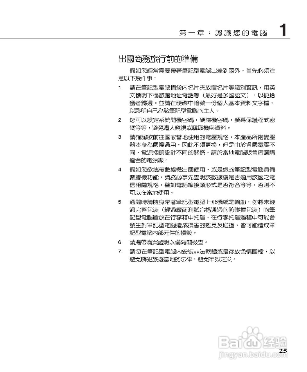 华硕S5215CA笔记本电脑使用说明书:[3]