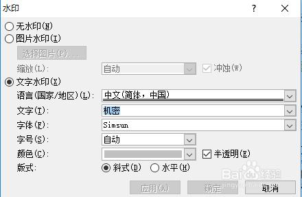 怎样在Word文档里面添加水印？