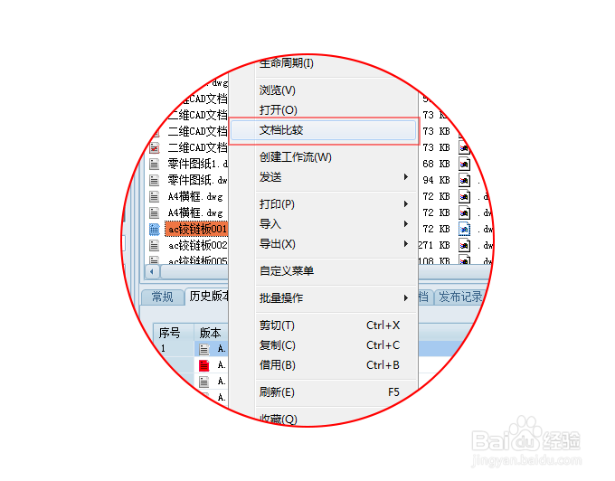 两个CAD图纸快速比较？请看这里
