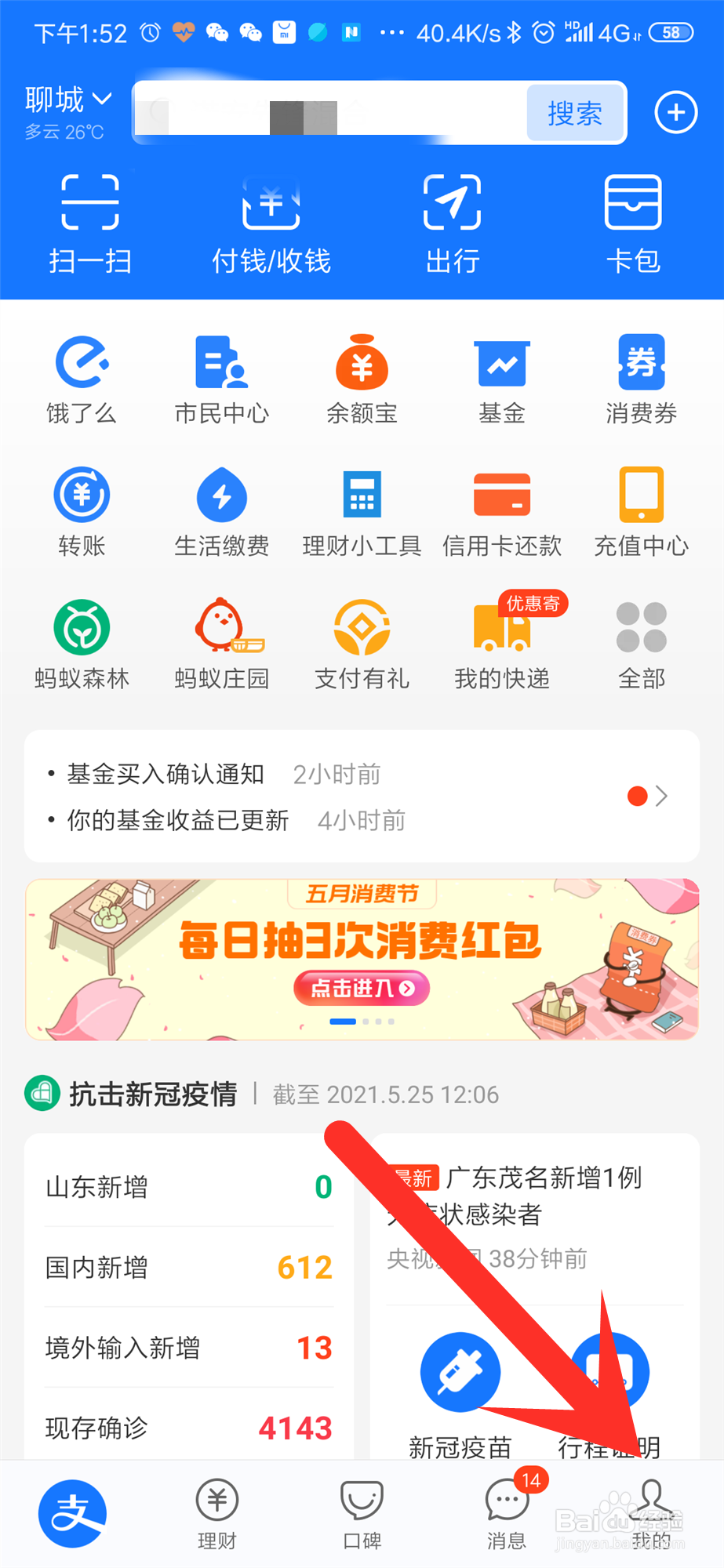 支付宝花呗怎么领取花呗来电？