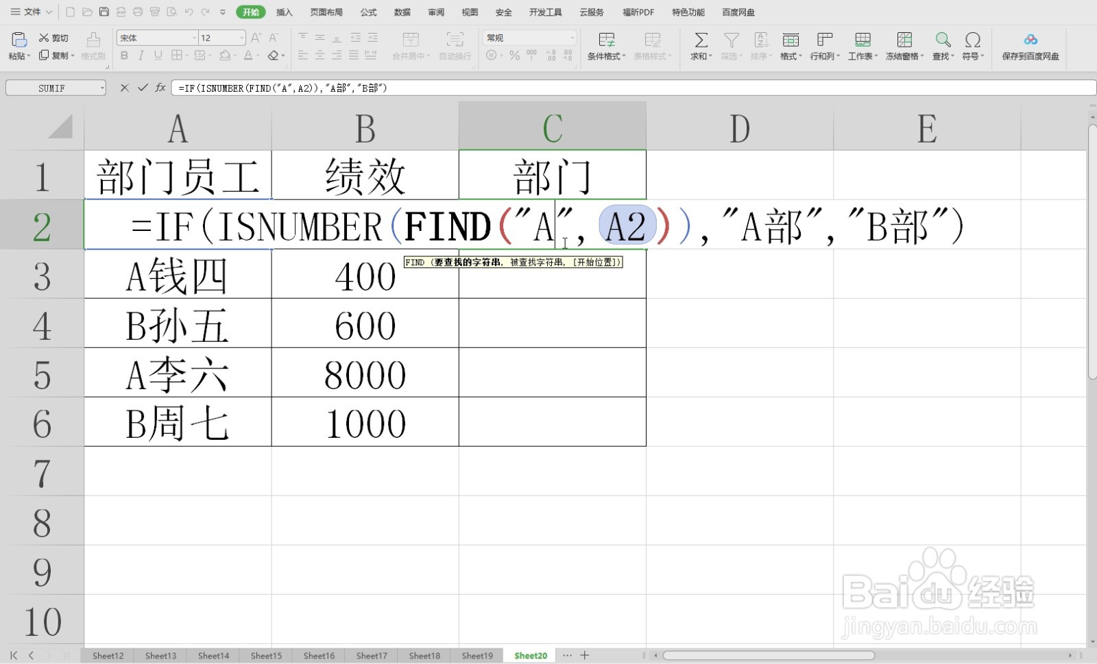 WPS表格中判断员工所属部门的方法