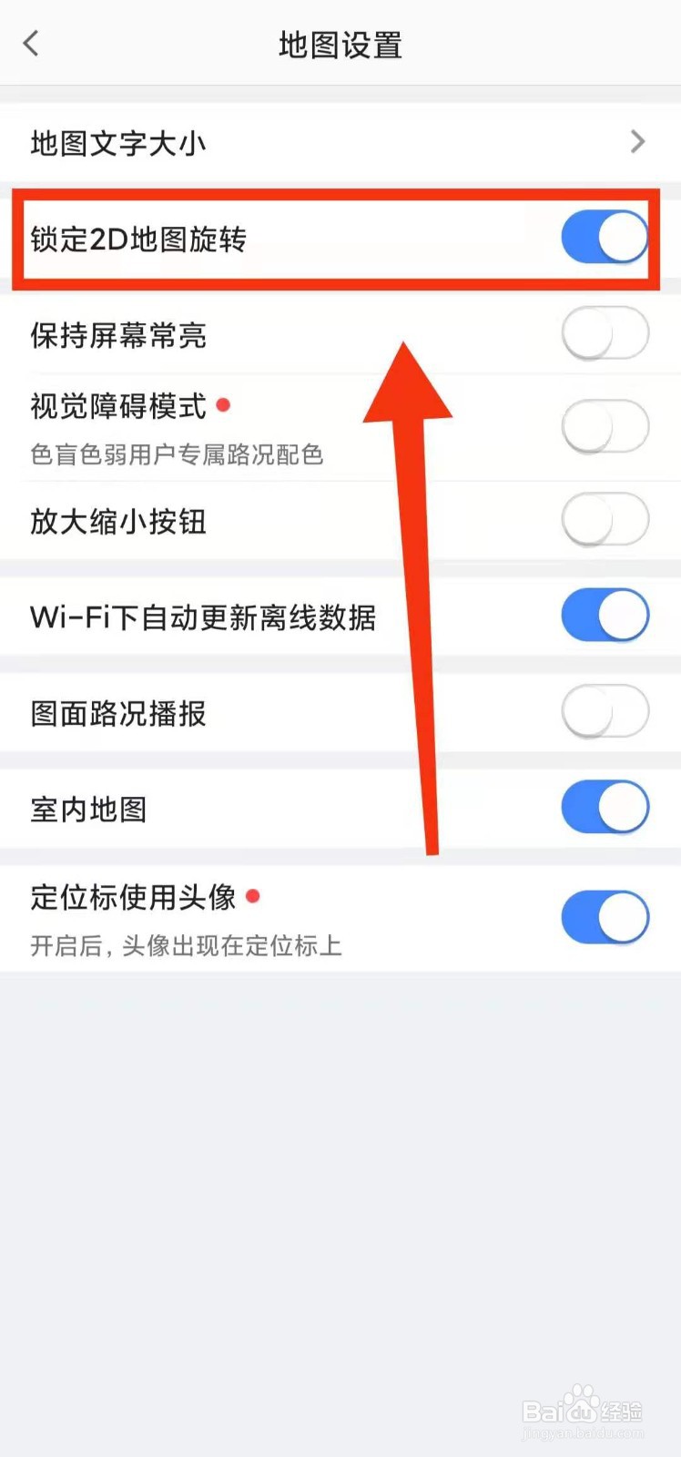 怎样开启高德地图的“锁定2D地图旋转”