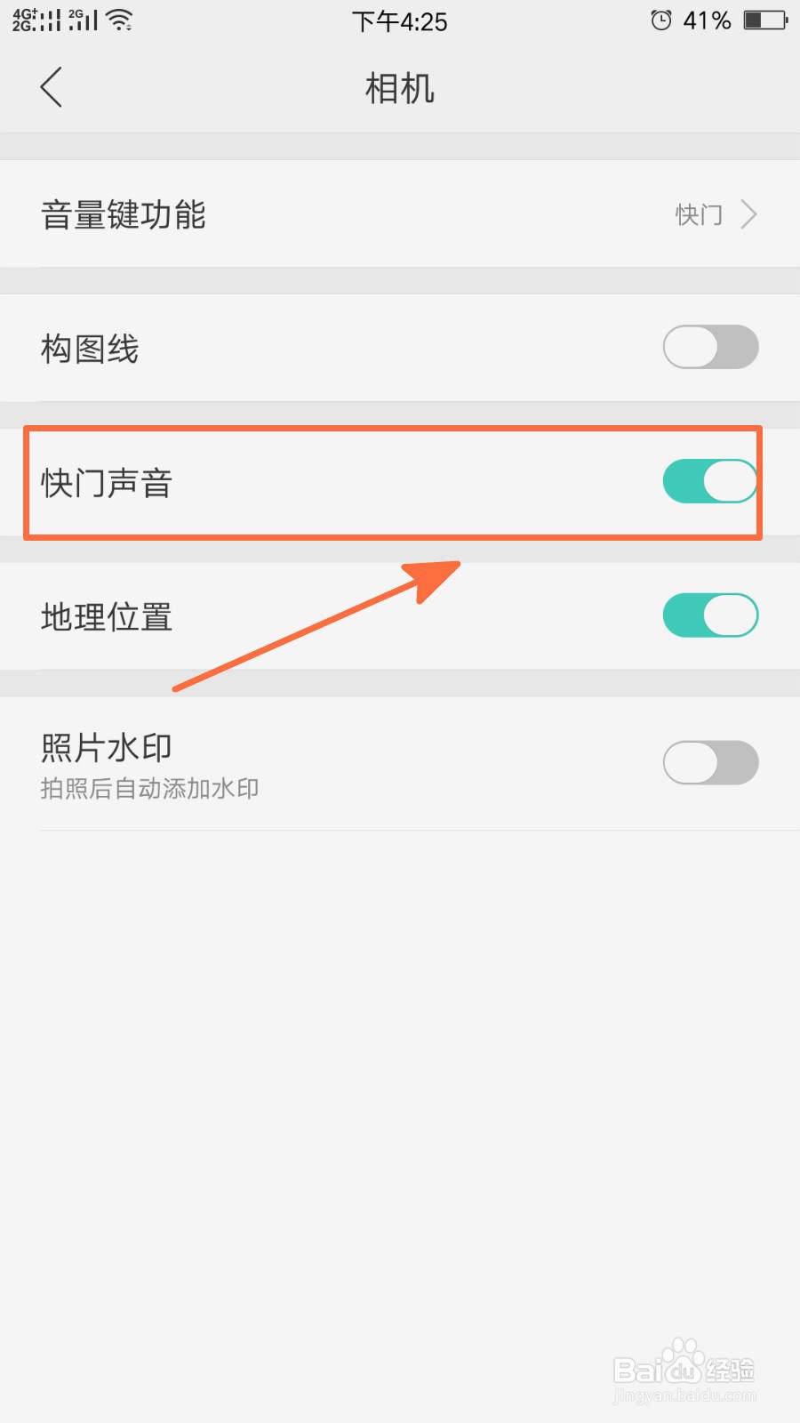 OPPO r9s通过设置入口关闭相机快门声的方法