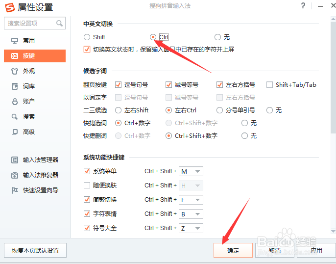 搜狗输入法怎么设置为中英文切换为ctrl