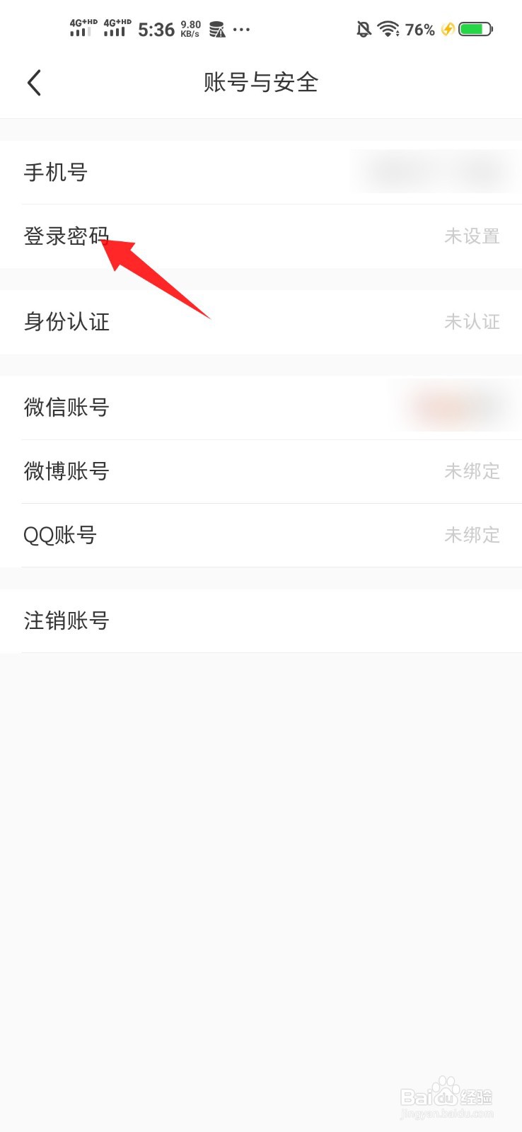 小红书如何设置登录密码