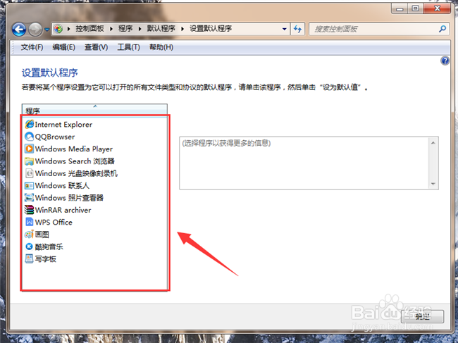 Win7电脑怎么设置打开文件的默认程序