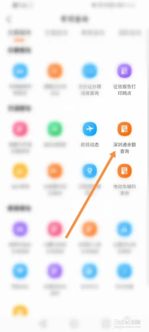 怎么通过本地宝查询深圳通余额?