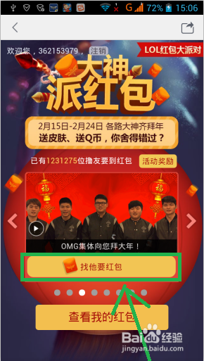 英雄联盟“大神派红包”攻略。