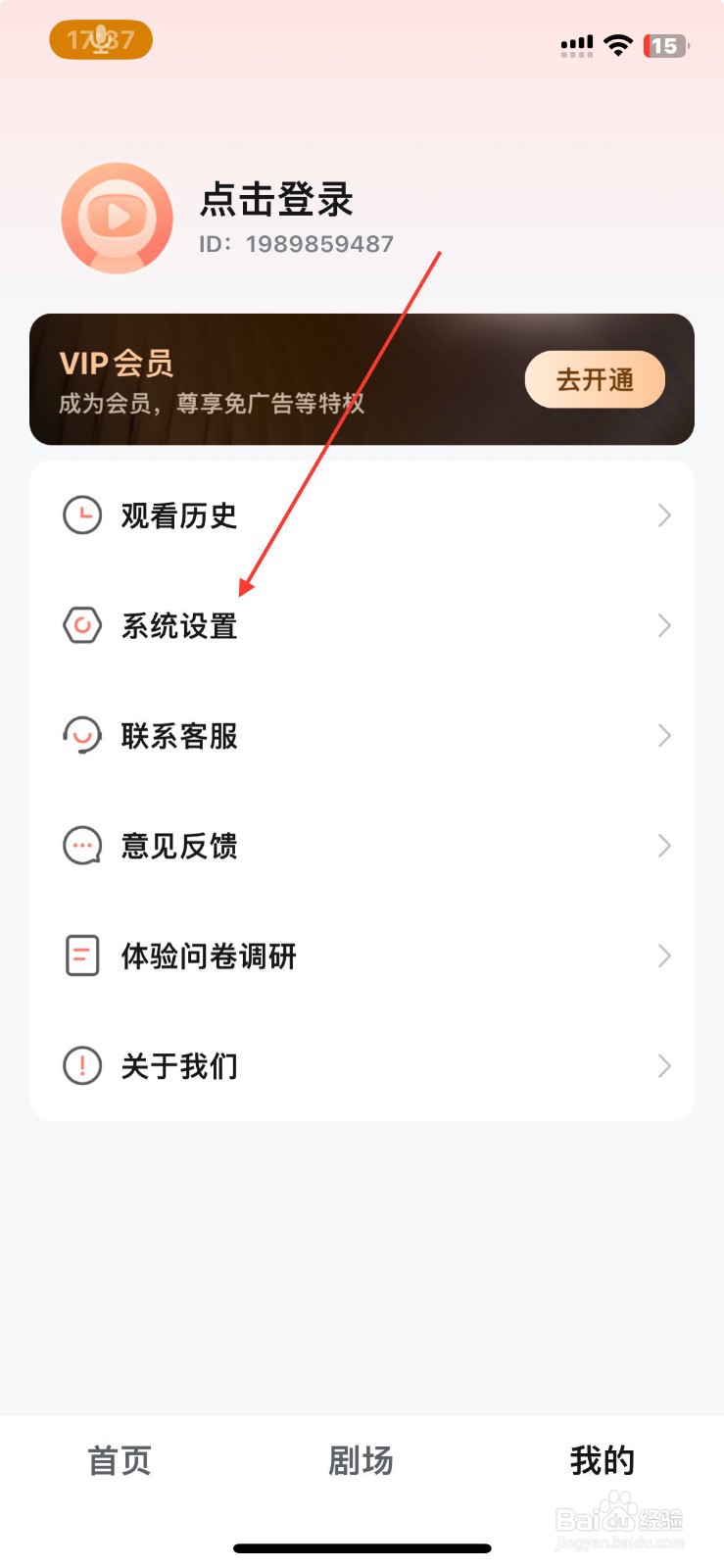 河马剧场要如何清理缓存