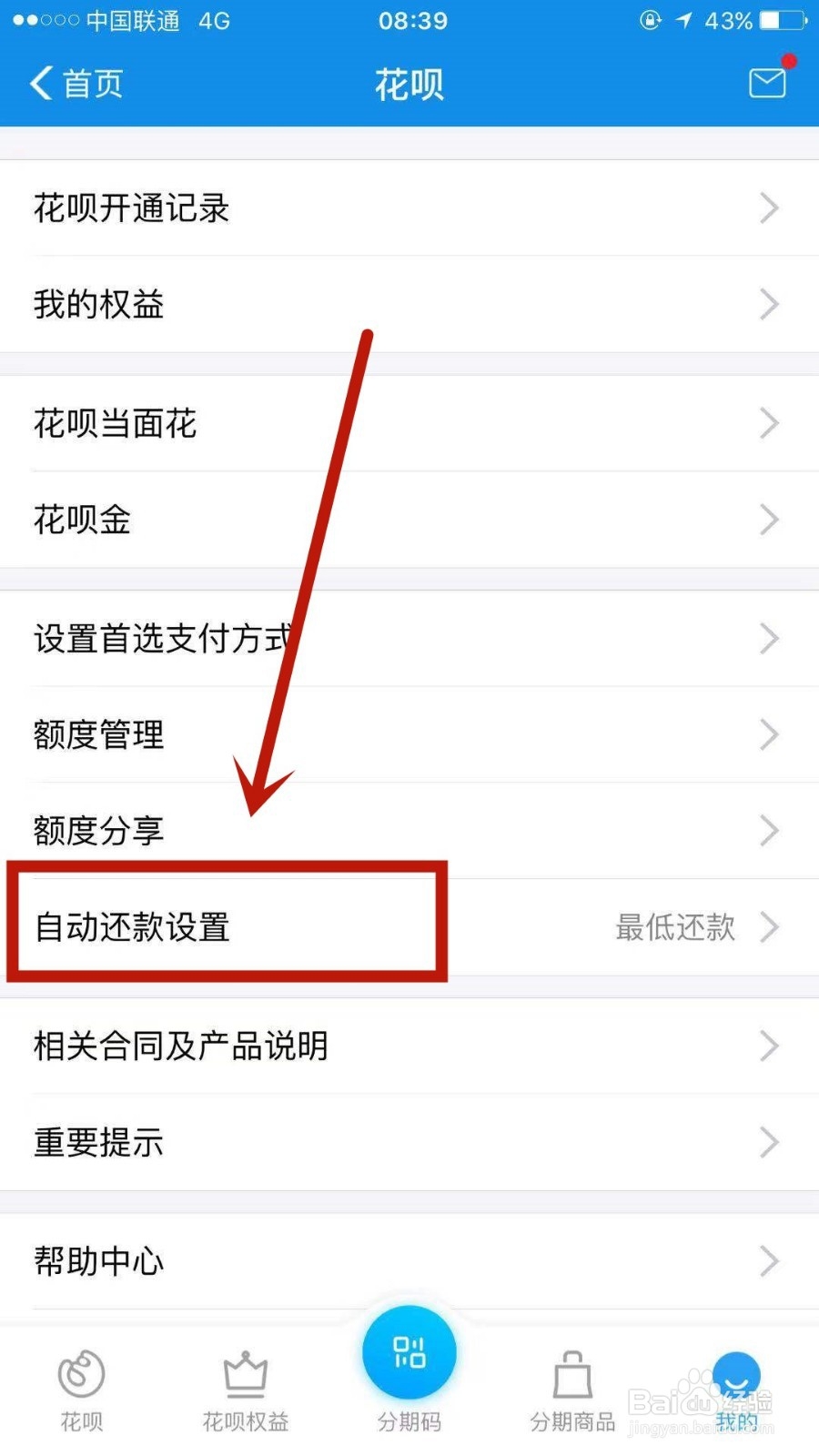 如何设置花呗自动还款全额