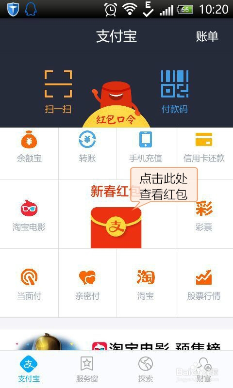 支付宝抢红包新春红包怎样抢