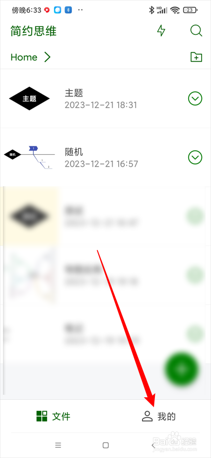 简约思维app怎么清空缓存