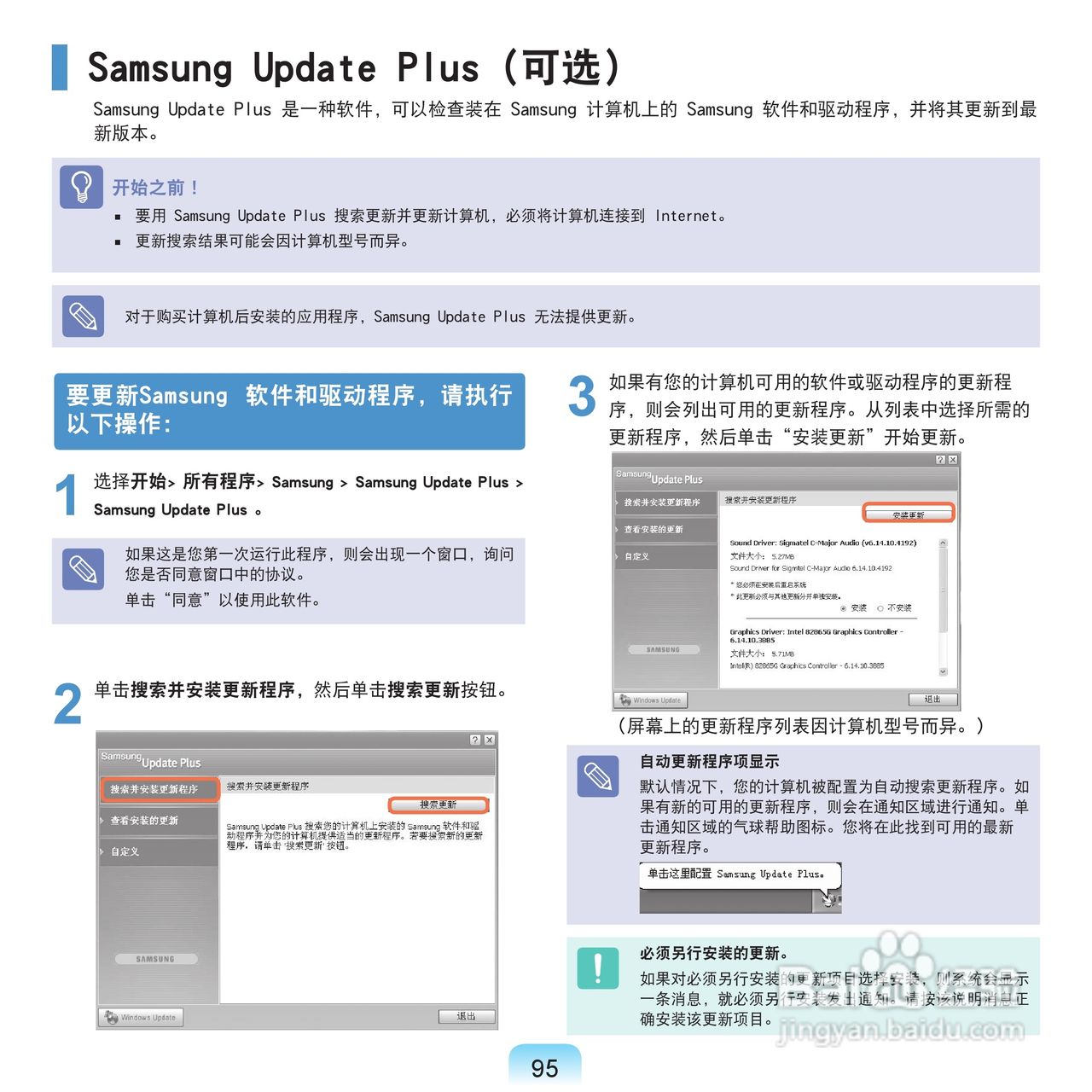 三星NP-Q70XY07/CHN笔记本电脑使用说明书:[10]