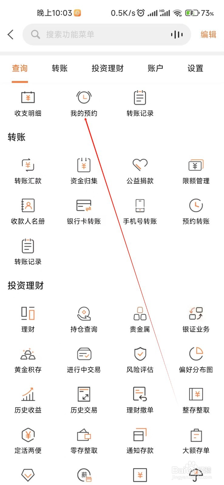 甘肃银行怎样找到我的预约