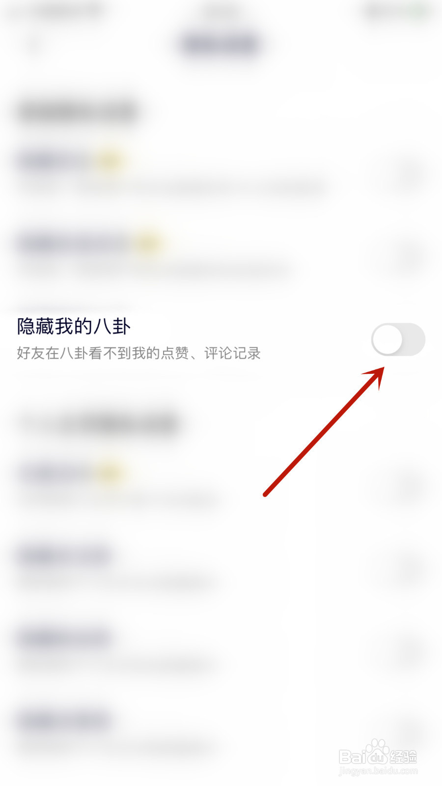 Yuba如何启用隐藏我的八卦