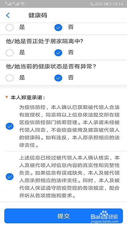 太原怎么给家人申请健康码