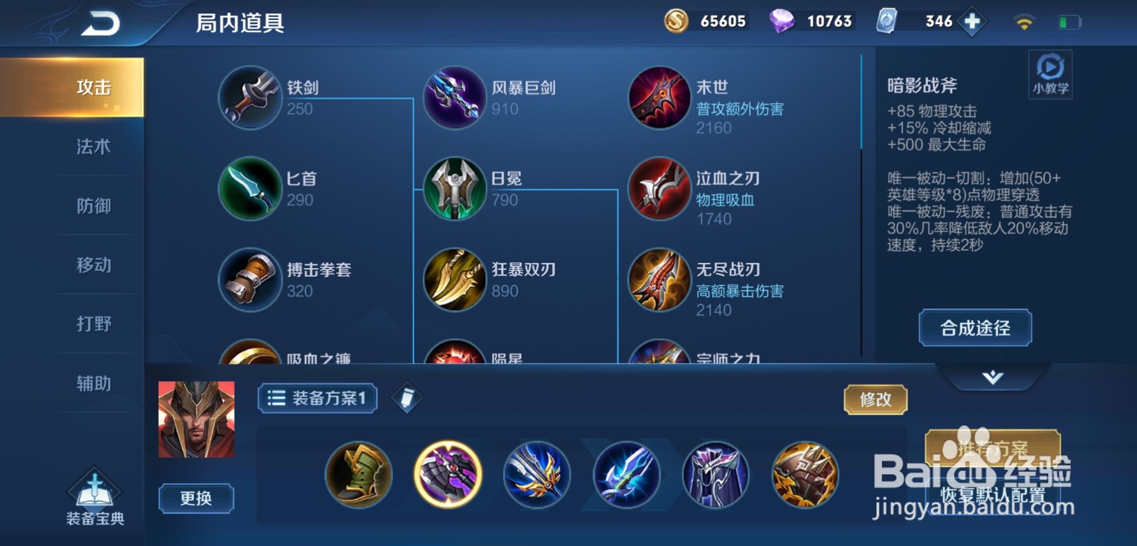 王者荣耀蒙恬怎么出装