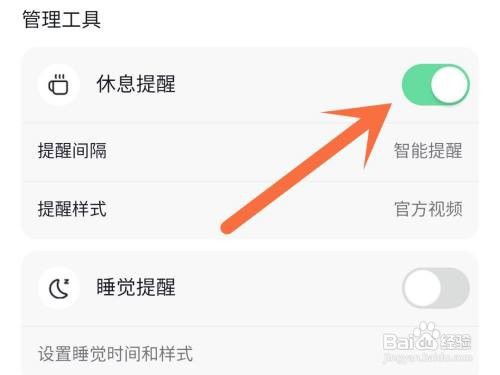 抖音休息提醒如何打开