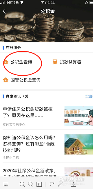 在支付宝上怎么查询自己的公积金