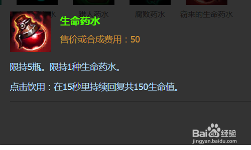 软件 1 麦林炮手打野出门装我选择猎人的宽刃刀 生命药水 监视图腾