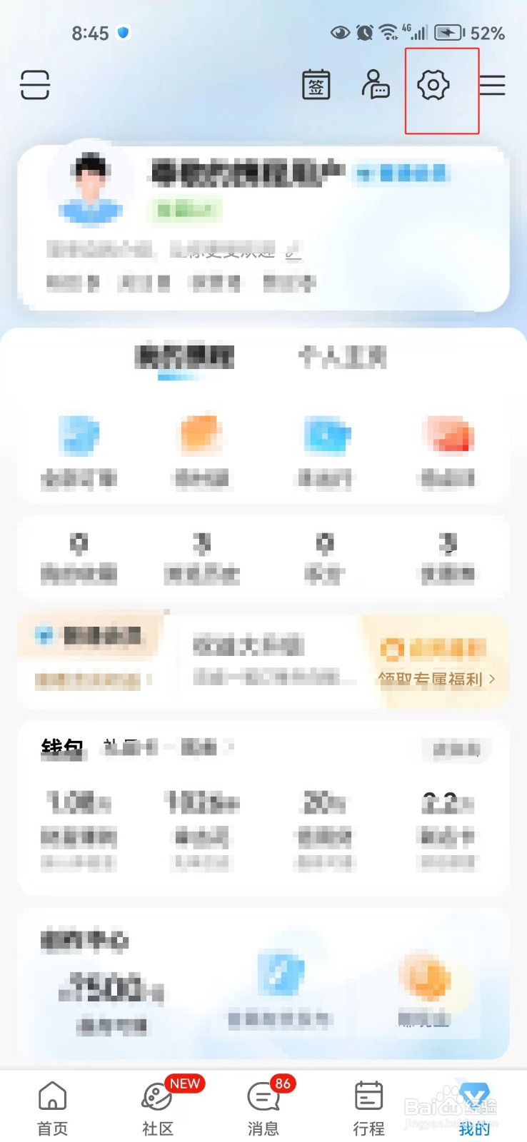 携程旅行中个人主页怎样换肤