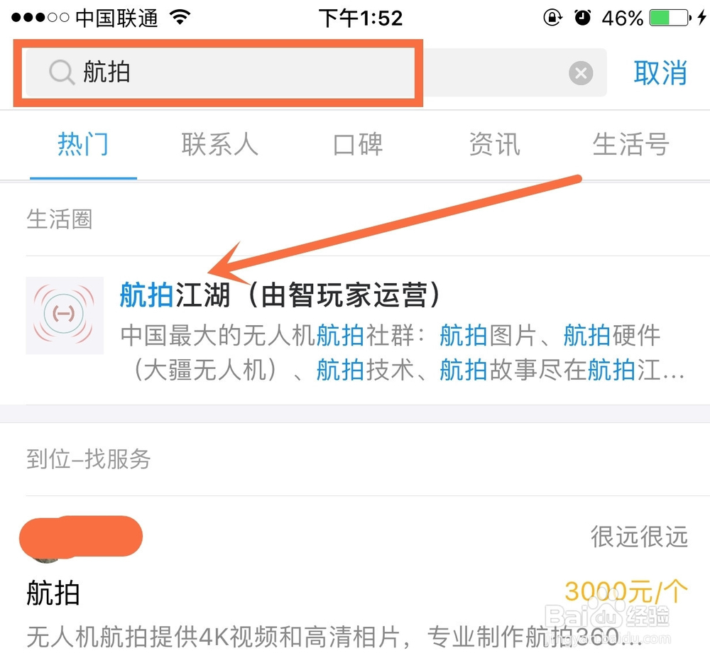 如何加入支付宝生活圈？