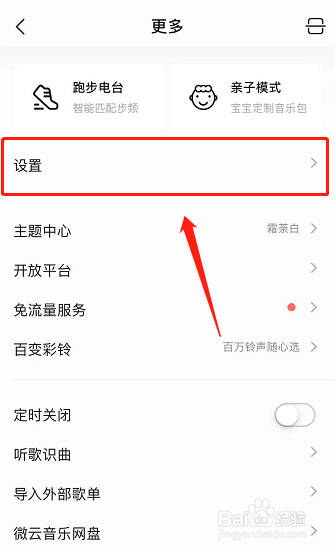 QQ音乐怎么开启自动进入播放页的功能