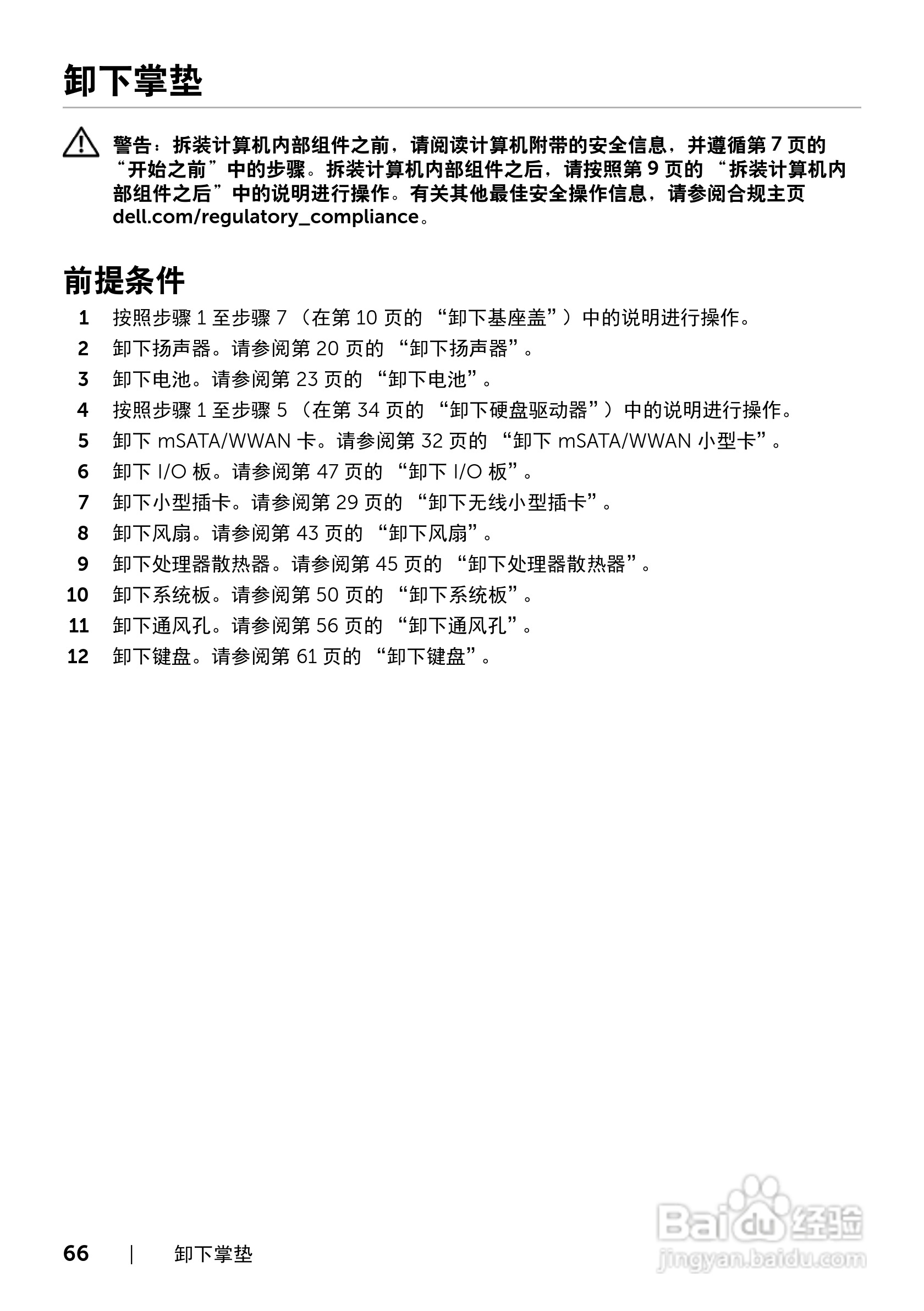 DELL XPS 14 L421X笔记本电脑说明书:[7]