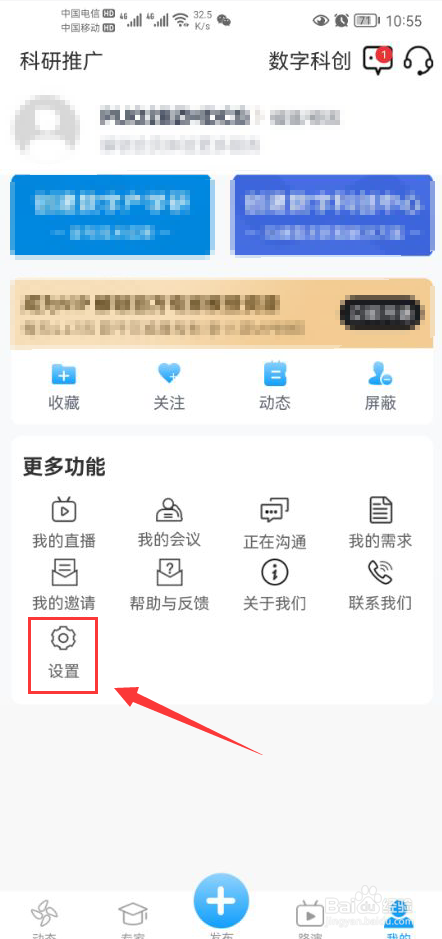 学科网怎么关闭app消息推送通知功能