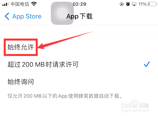 苹果怎么下载超过200MB的应用