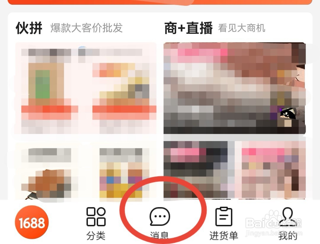 阿里巴巴如何删除消息记录