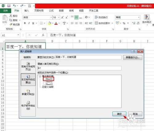 如何在WPS或Excel表格添加超链接