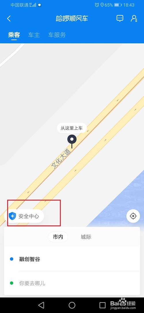 哈啰顺风车怎么报警