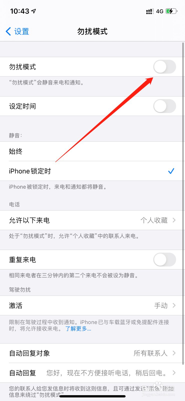 iphone弄成不在服务区