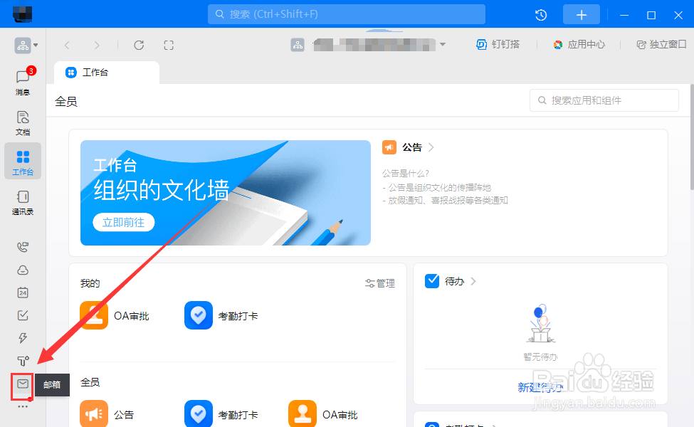 电脑钉钉如何新建邮箱日程