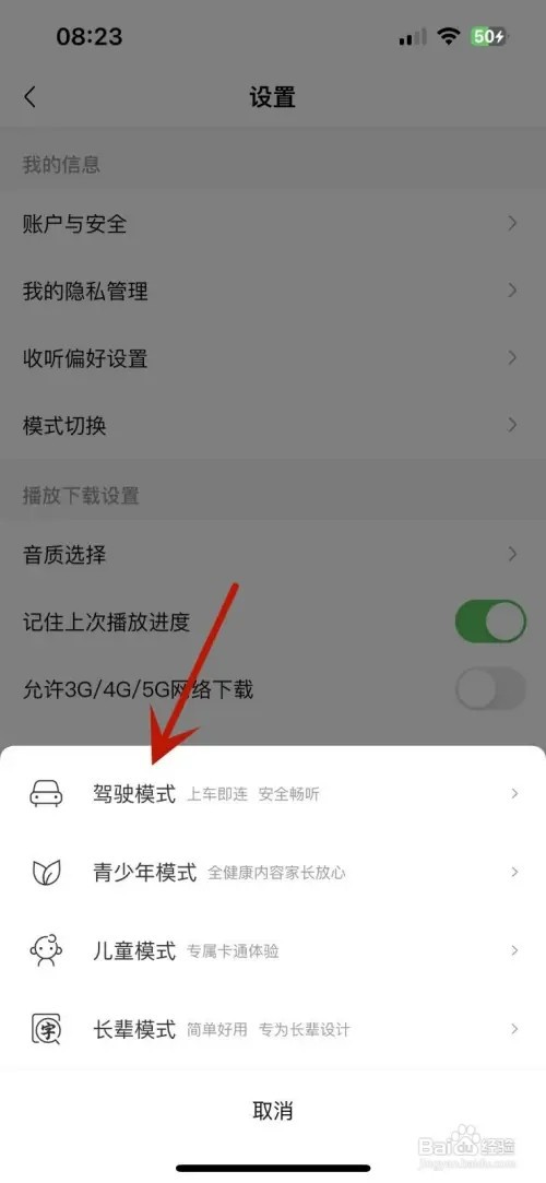 喜马拉雅怎么打开“驾驶模式”