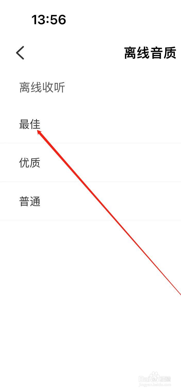 豆瓣FM软件如何调节离线音质为最佳选项