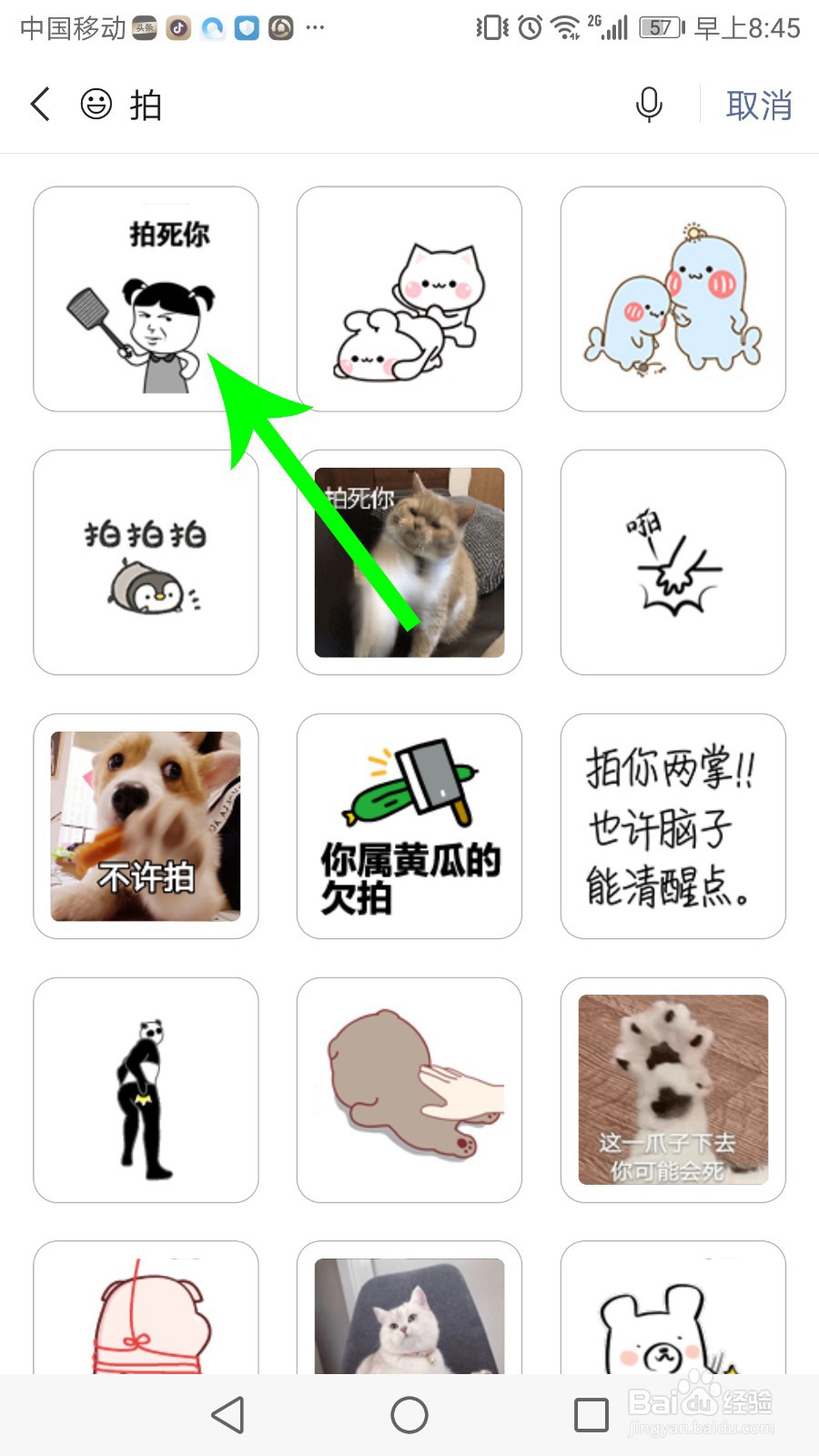 微信拍了拍表情包怎么添加