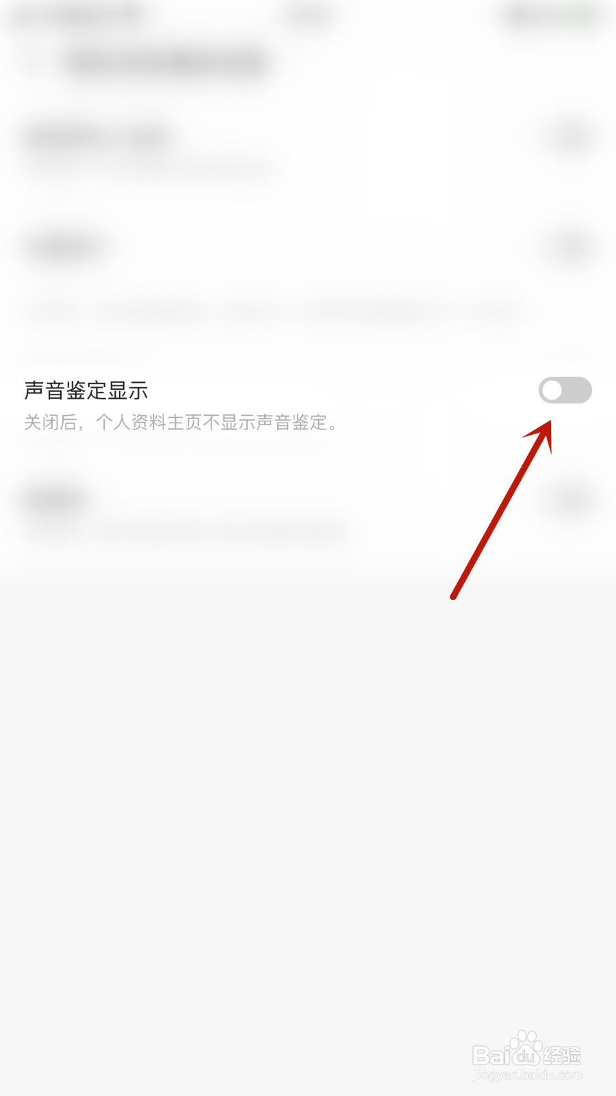 给麦怎么关闭声音鉴定显示