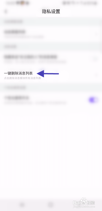 兔兔语聊APP一键删除消息列表怎样操作