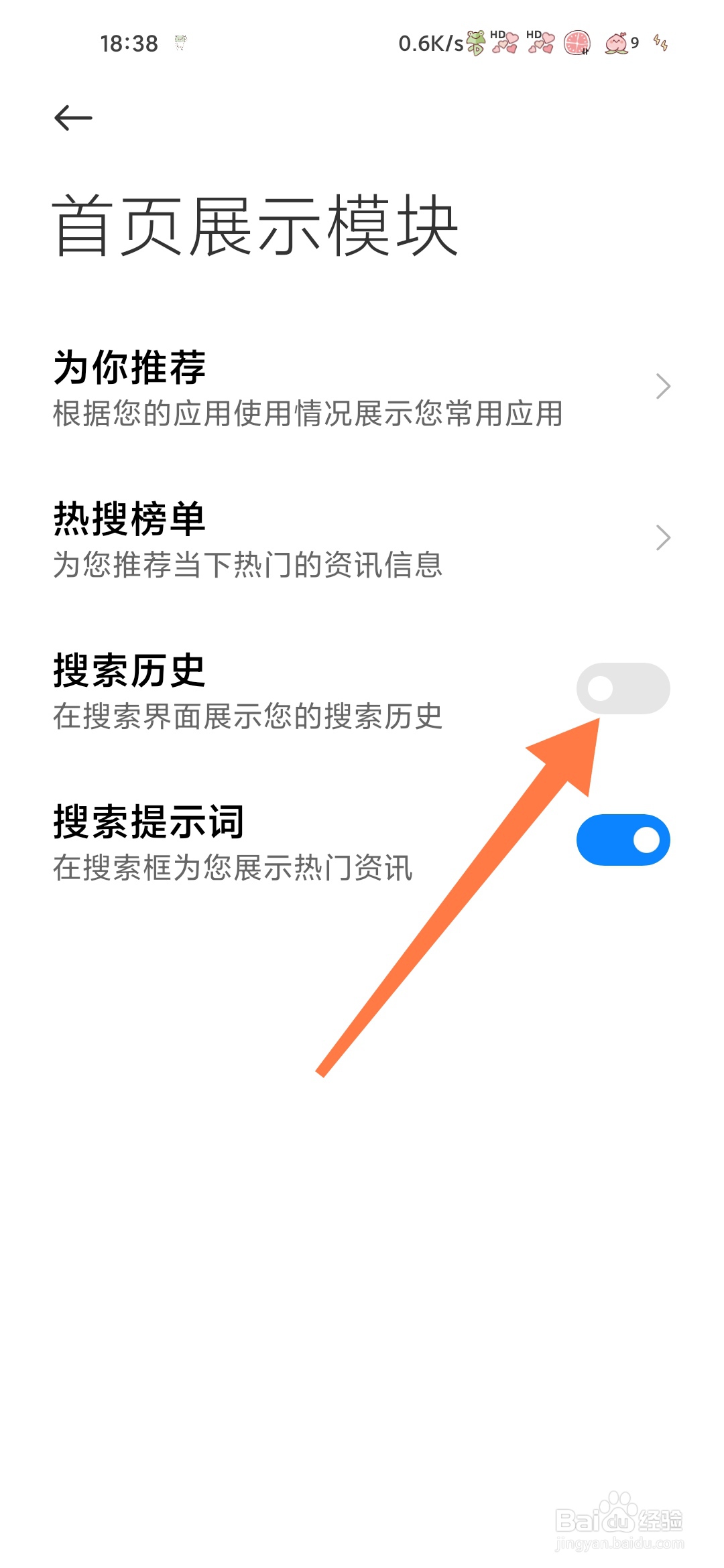 小米搜索如何展示搜索历史