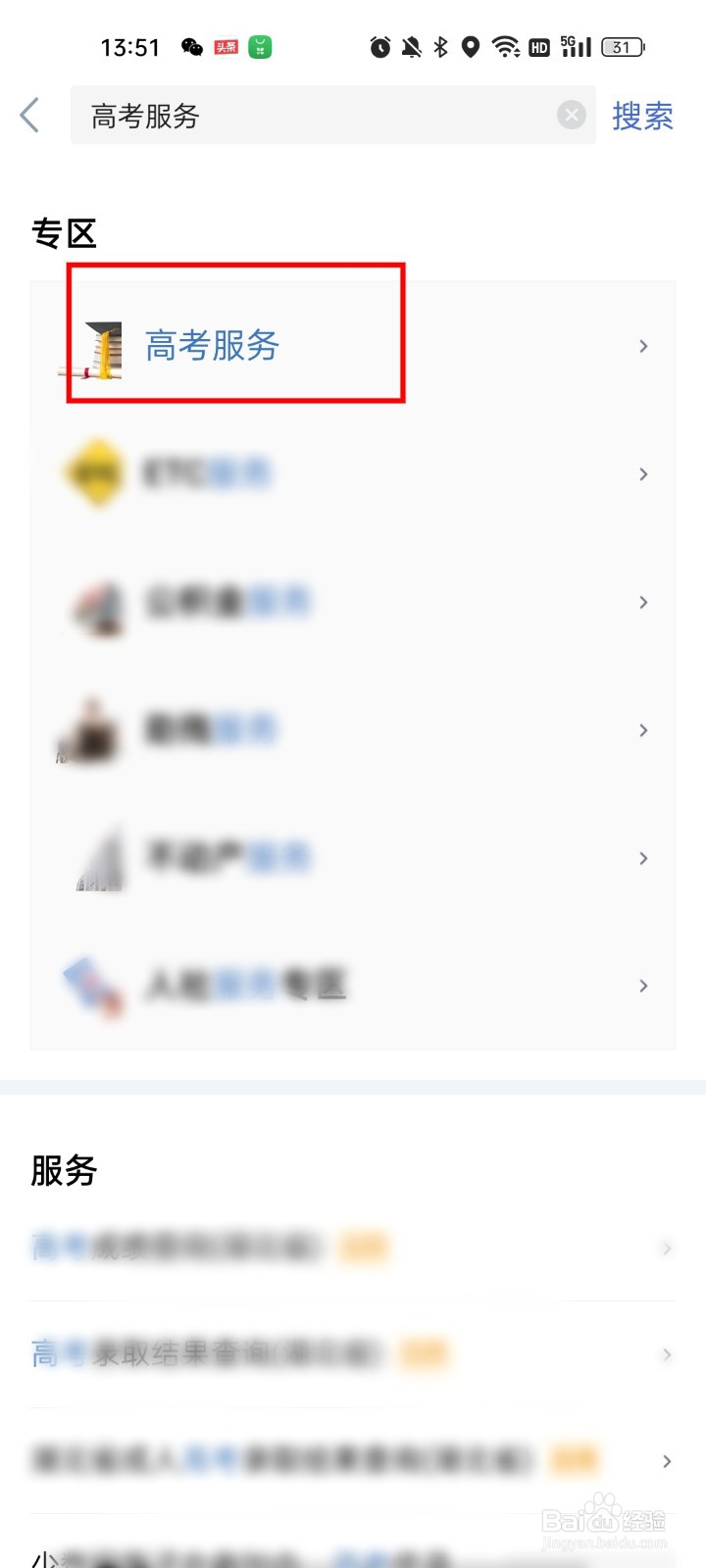 鄂汇办如何查询高考录取状态