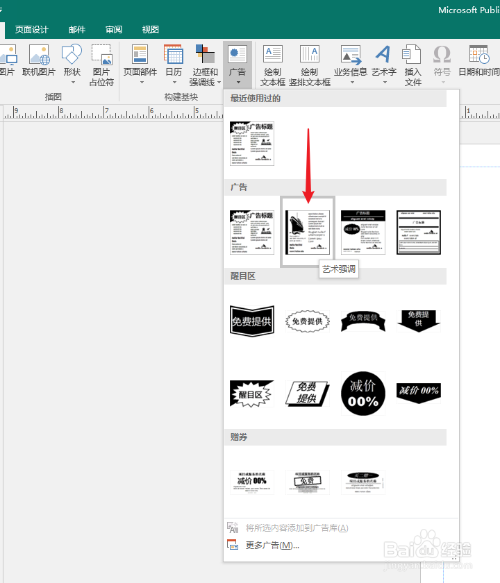 Microsoft Publisher如何制作“艺术强调”广告