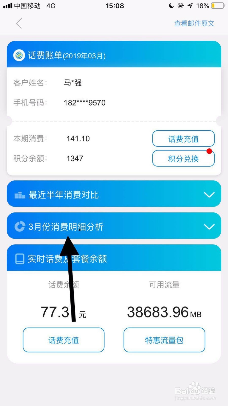 手机139邮箱怎么查话费清单?