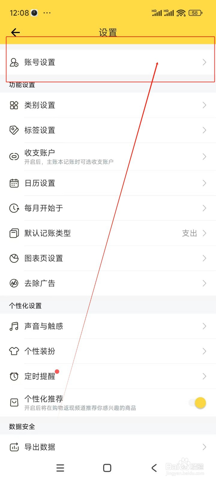 鲨鱼记账如何绑定手机号